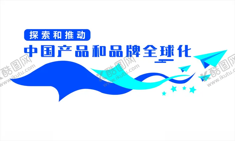编号：83668002221013411682【酷图网】源文件下载-标语形象墙