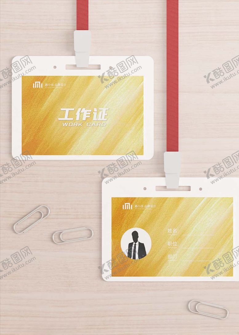 编号：43114305052208002586【酷图网】源文件下载-工作证