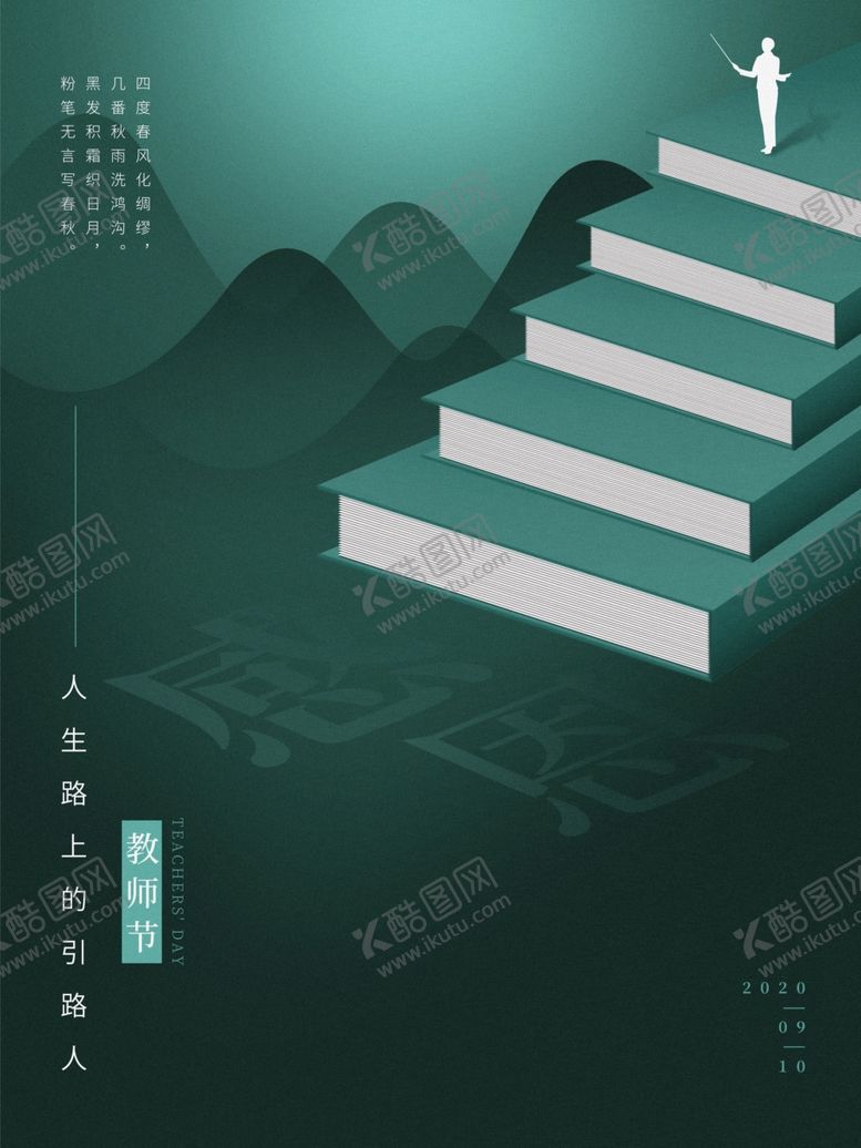 编号：91545405090547532842【酷图网】源文件下载-极简风教师节海报