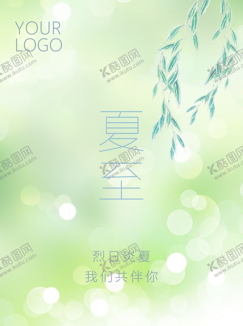 编号：66846810021348014382【酷图网】源文件下载-夏至背景素材