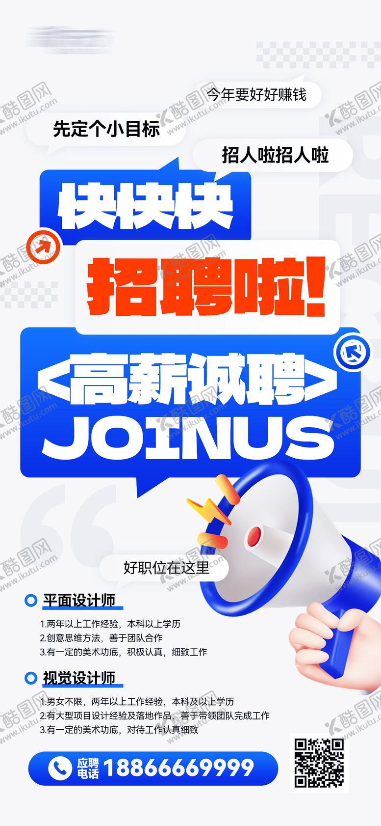编号：53613207151613431786【酷图网】源文件下载-简约大气大字招聘海报诚聘海报