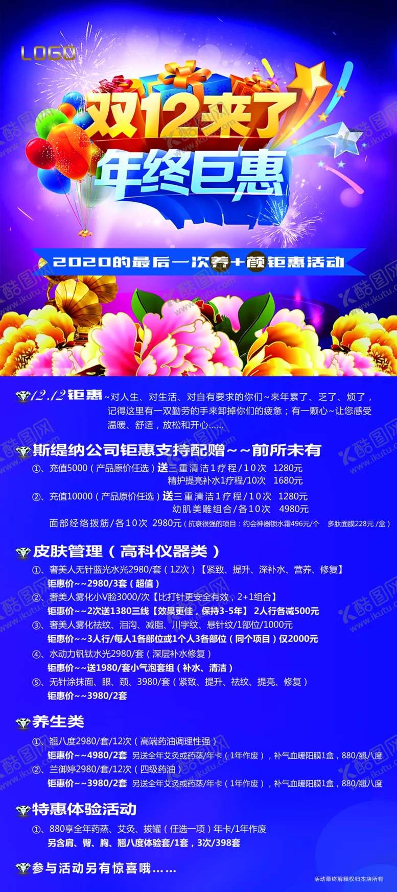 编号：25908204160117415096【酷图网】源文件下载-美容养生展架