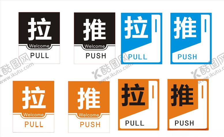 编号：16011309251525183494【酷图网】源文件下载-推拉标识