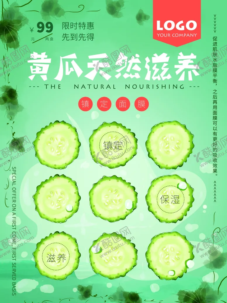 编号：23875806261614063006【酷图网】源文件下载-黄瓜面膜