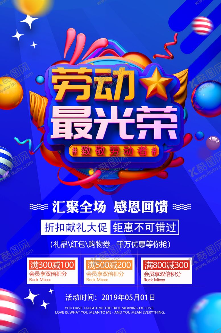 编号：12760110280416483766【酷图网】源文件下载-劳动最光荣