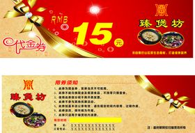 火锅代金券红色背景设计体验