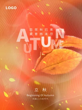 立秋二十四节气地产地产稿