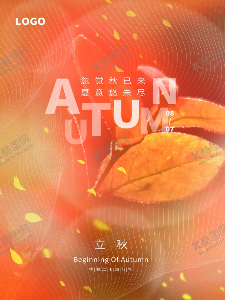 编号：93982101210913535530【酷图网】源文件下载-立秋