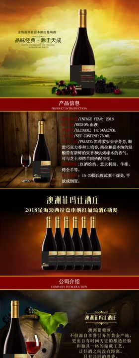 金海浪萄萄酒网店详情页