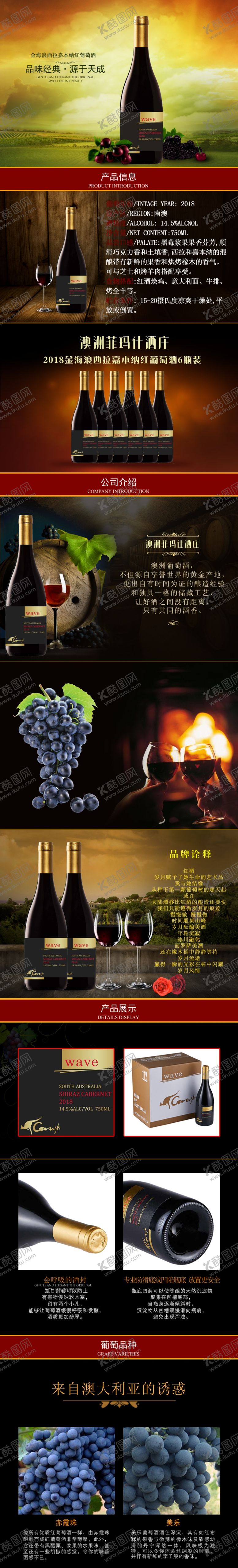 编号：40765610291708492302【酷图网】源文件下载-金海浪萄萄酒网店详情页