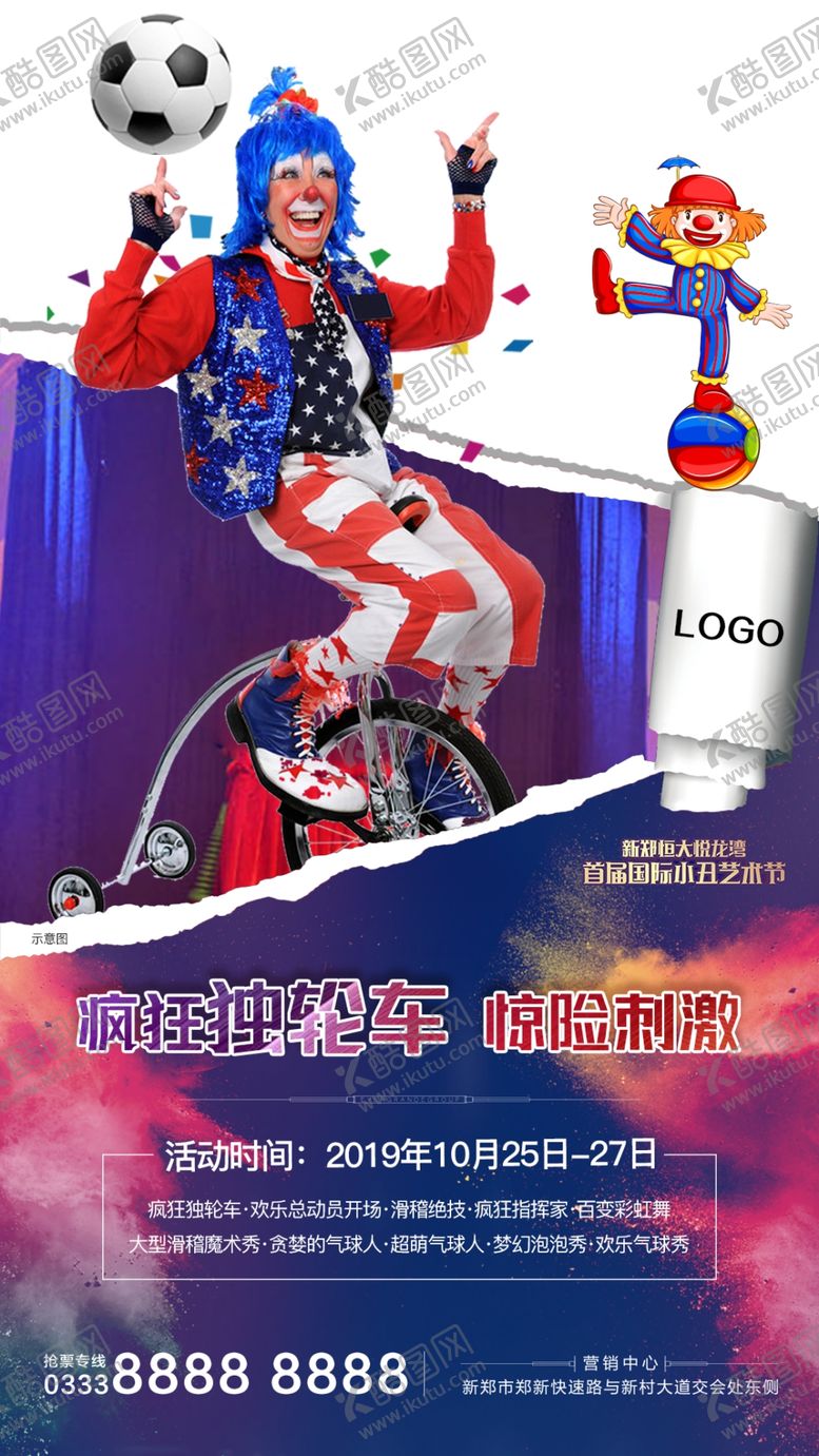 编号：20821910101719387871【酷图网】源文件下载-小丑独轮车