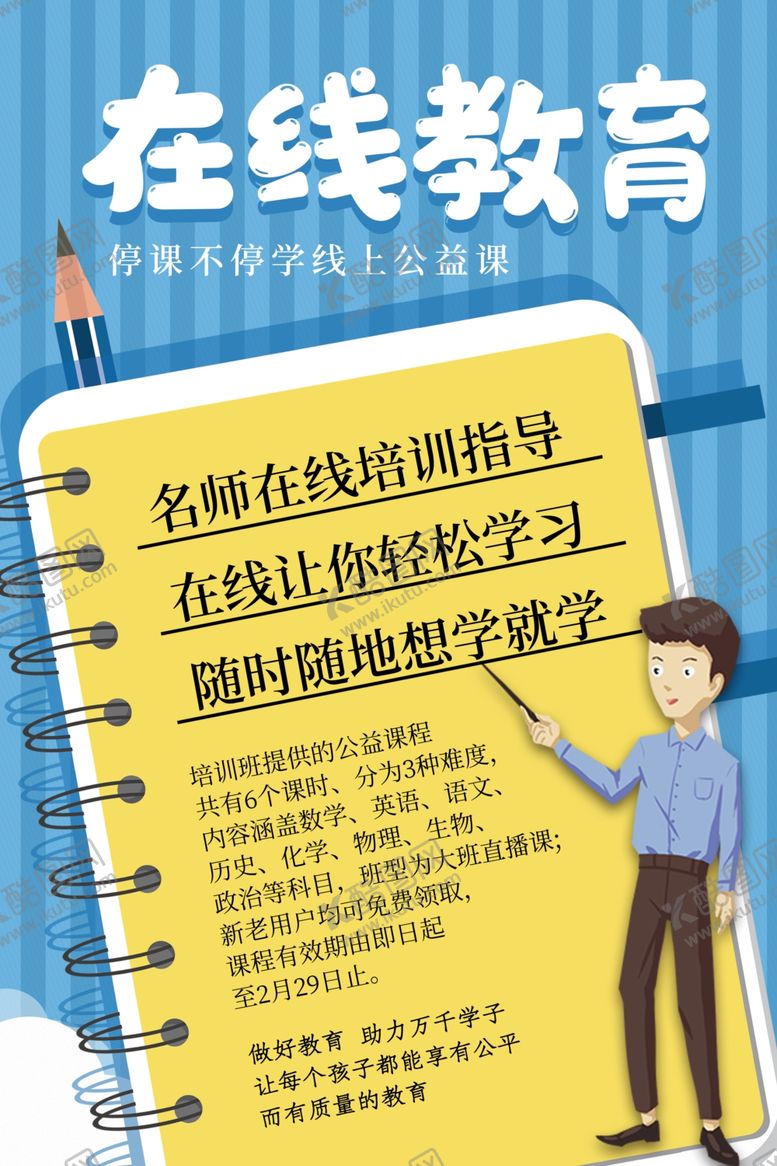 编号：39760110251331384459【酷图网】源文件下载-在线教育