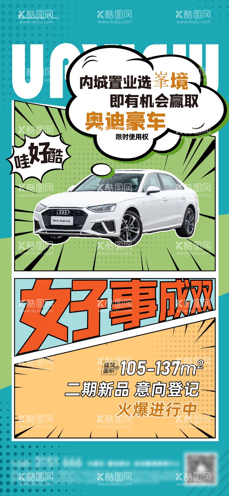 编号：68126411291655328461【酷图网】源文件下载-漫画风海报