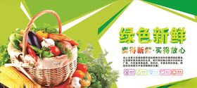 超市生鲜