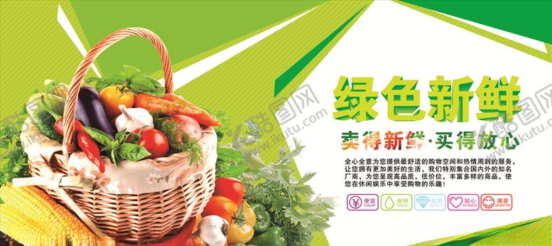 编号：24435905130528273913【酷图网】源文件下载-超市生鲜
