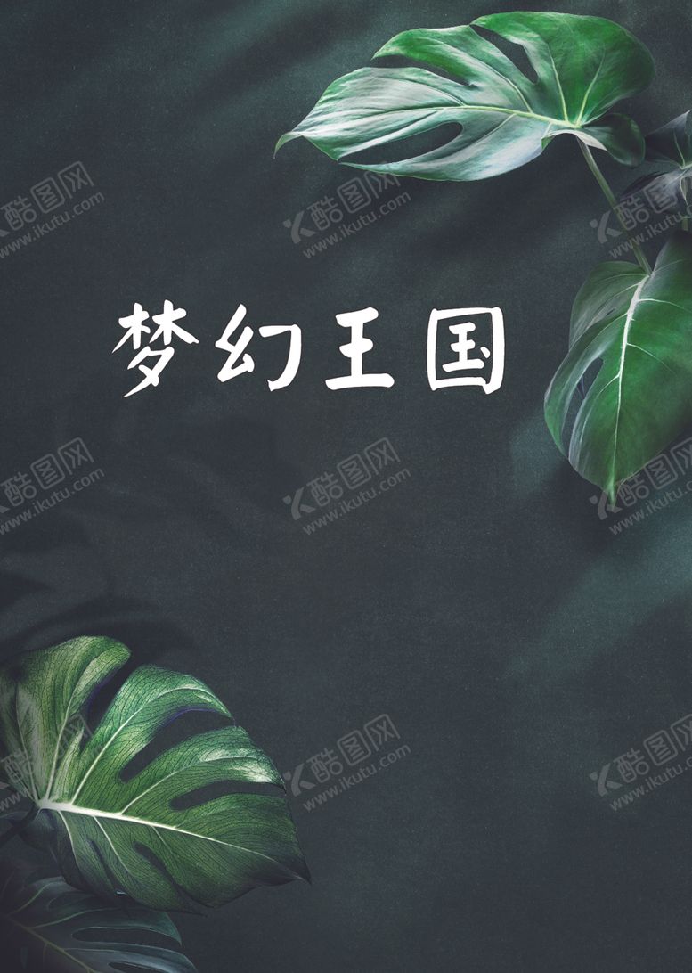 编号：35144412130746537832【酷图网】源文件下载-叶子