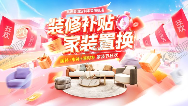 编号：79958207122244499283【酷图网】源文件下载-装修补贴