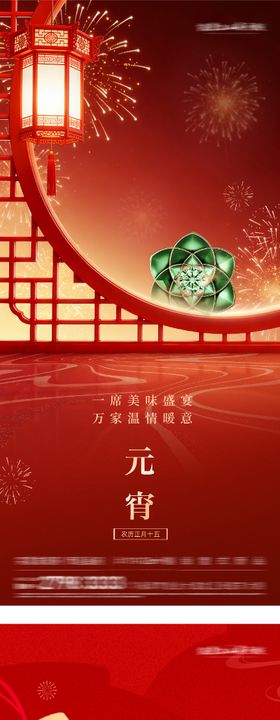 地产元宵节创意海报