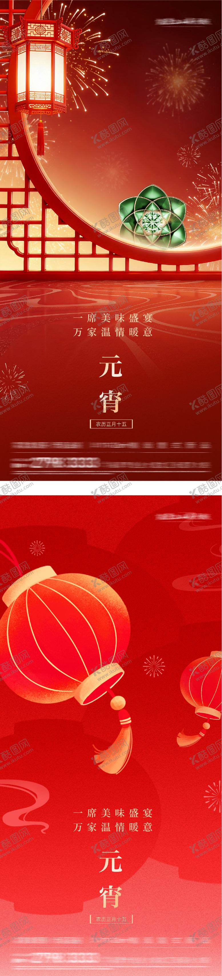 编号：91158102270207442731【酷图网】源文件下载-地产元宵节创意海报