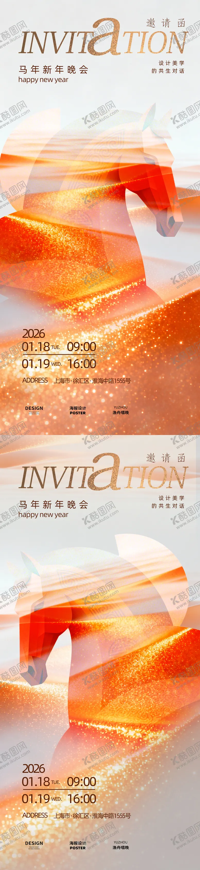 编号：33722712251337225126【酷图网】源文件下载-马年邀请函系列海报
