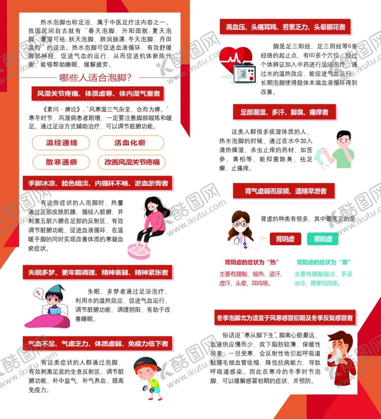 编号：65193812192103343652【酷图网】源文件下载-泡脚对折页