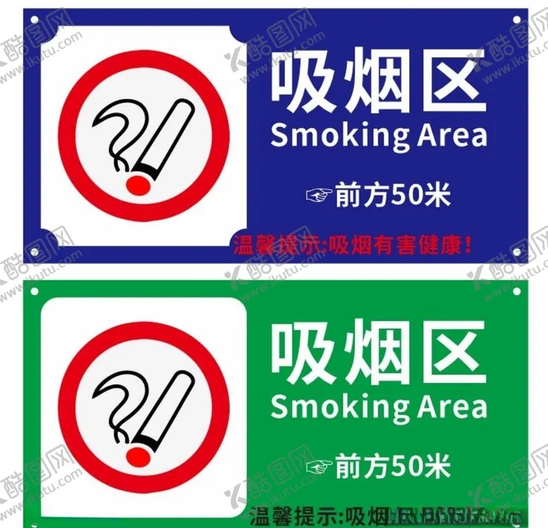 编号：65743106190614003936【酷图网】源文件下载-吸烟区