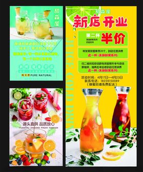 果汁开业