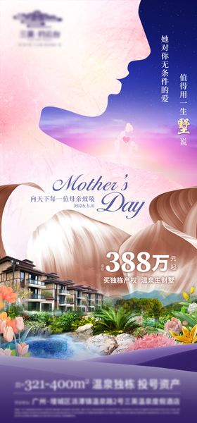 母亲节节日海报简约剪影地产公历