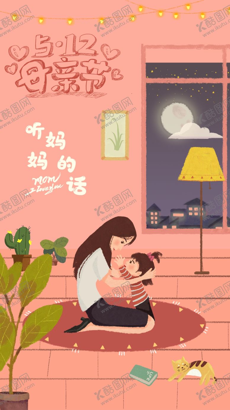 编号：20386309171319437391【酷图网】源文件下载-母亲节闪图