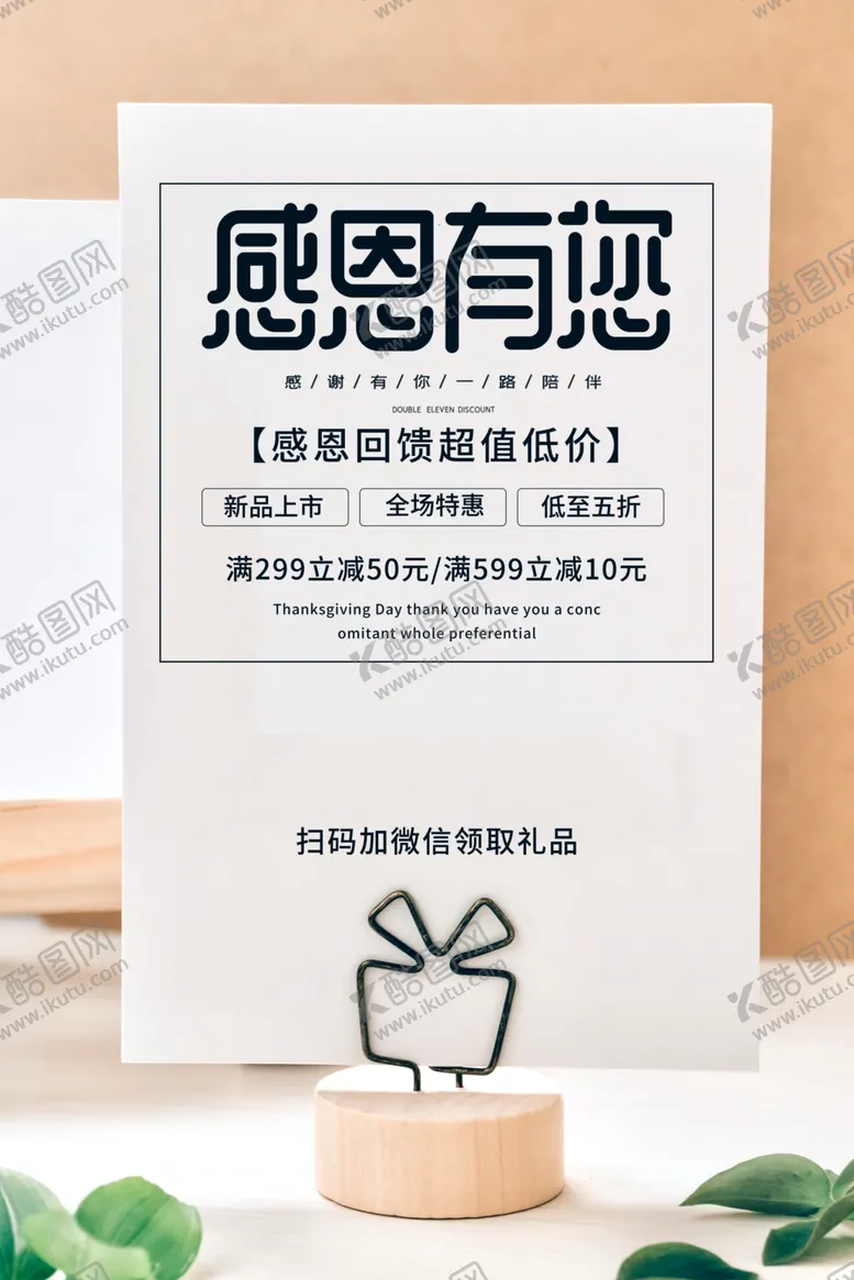 编号：81350011011503518144【酷图网】源文件下载-感恩有你