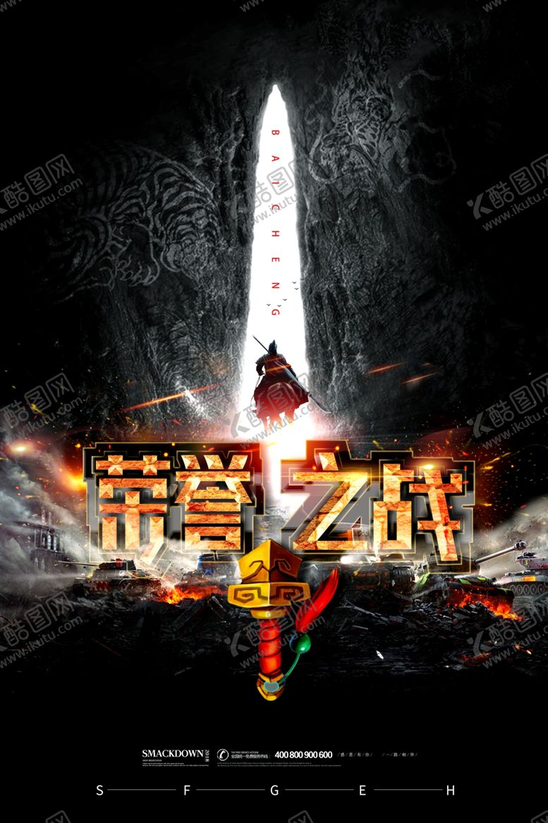 编号：15749706232255424142【酷图网】源文件下载-电竞海报