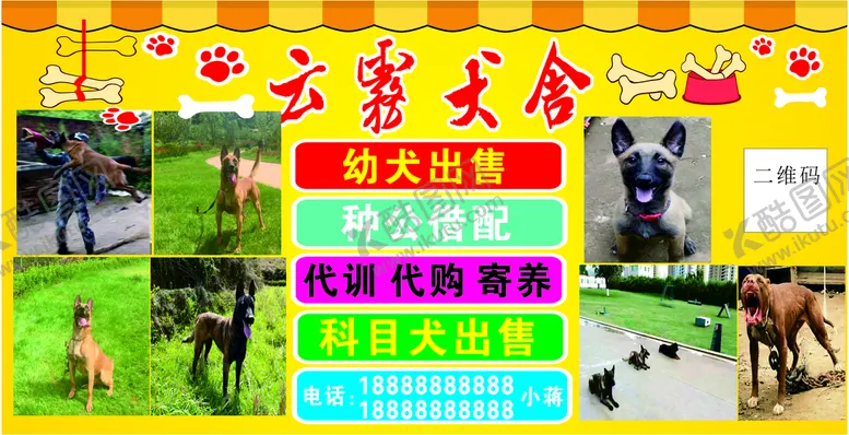编号：67381202110851341719【酷图网】源文件下载-云雾猎犬海报