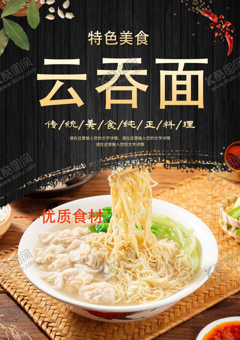 编号：44954001140150394066【酷图网】源文件下载-吞面海报