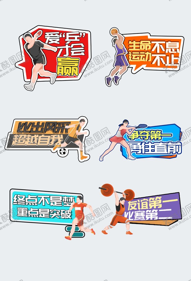 编号：51650412191607314449【酷图网】源文件下载-运动会手举牌