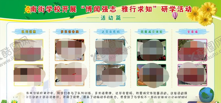 编号：17028509190335493125【酷图网】源文件下载-学校展板