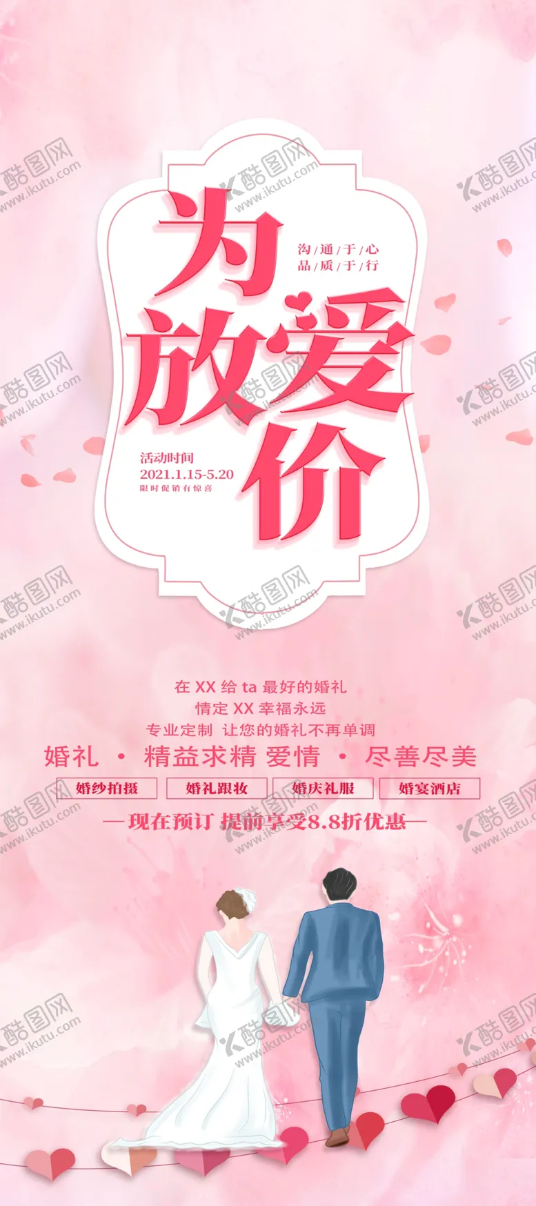 编号：92526905031130184505【酷图网】源文件下载-婚纱店展架