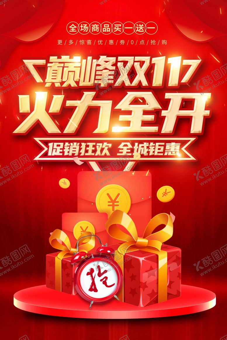 编号：25467204040440549215【酷图网】源文件下载-双十一海报