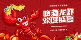 小龙虾海报易拉宝鲜美食新品