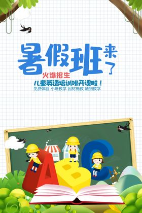 暑假培训班