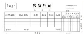 售货凭证