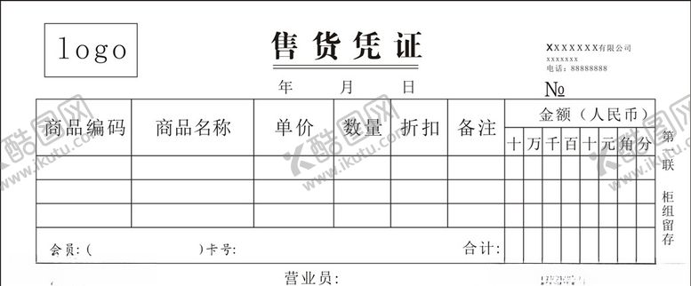 编号：93539309270659527070【酷图网】源文件下载-售货凭证