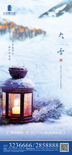 房地产大雪节气图推