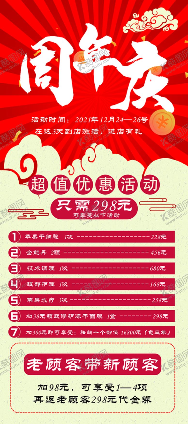 编号：89770501261543544013【酷图网】源文件下载-周年庆