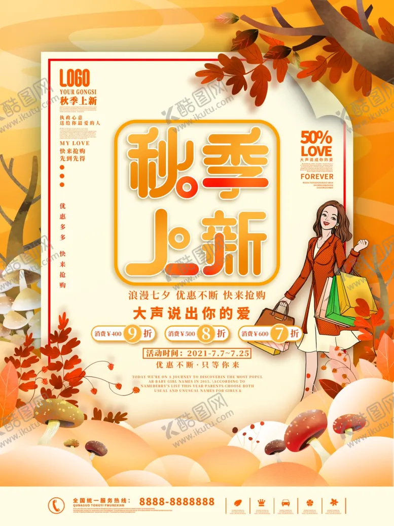 编号：37972412071339588283【酷图网】源文件下载-秋季上新 