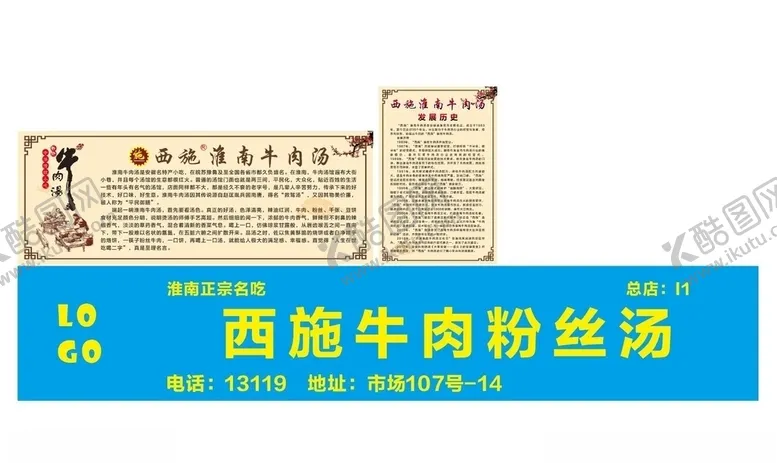 编号：99801007012336421537【酷图网】源文件下载-牛肉汤海报菜单