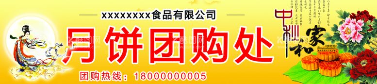 编号：86293911110743539945【酷图网】源文件下载-中秋月饼团购