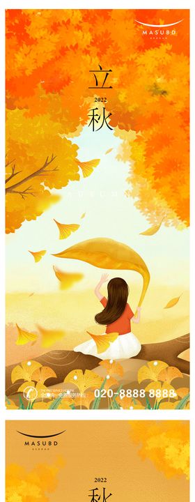 秋分海报立秋立秋节气
