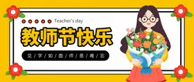 教师节快乐宣传感谢贺卡设计