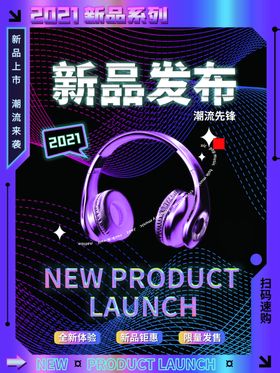 新品发布