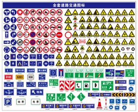 交通标识标牌